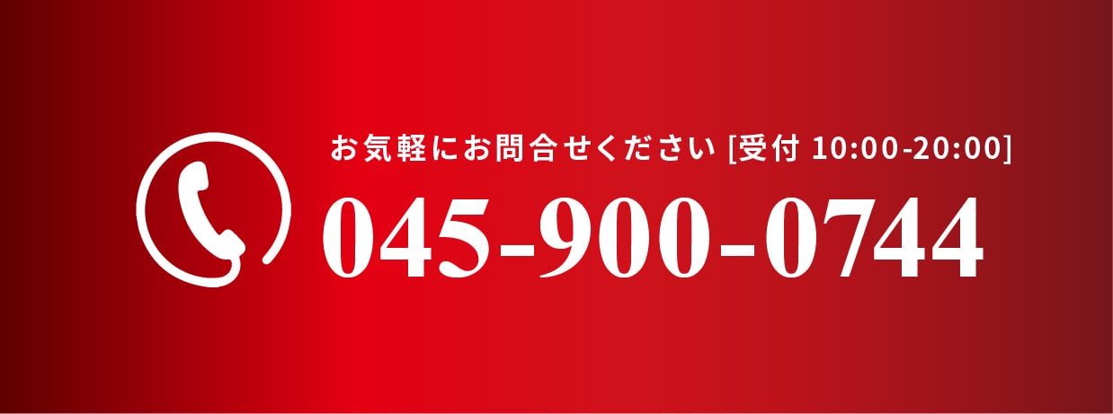 スマホで無料相談